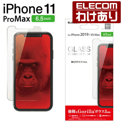 エレコム iPhone 11 Pro Max 用 ガラス フィルム ゴリラ 液晶保護フィルム iphone6.5 iPhone11 ProMax アイフォン 11 新型 iPhone2019 iPhone XS Max iPhoneXS Max 対応：PM-A19DFLGGGO【税込3300円以上で送料無料】[訳あり][エレコムわけありショップ][直営]