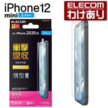 エレコム iPhone 12 mini 用 フィルム 衝撃吸収 傷リペア 高光沢 アイフォン 12 ミニ iPhone12 mini iPhone 2020 5.4 インチ フィルム 液晶保護：PM-A20AFLPKG【税込3300円以上で送料無料】[訳あり][エレコムわけありショップ][直営]