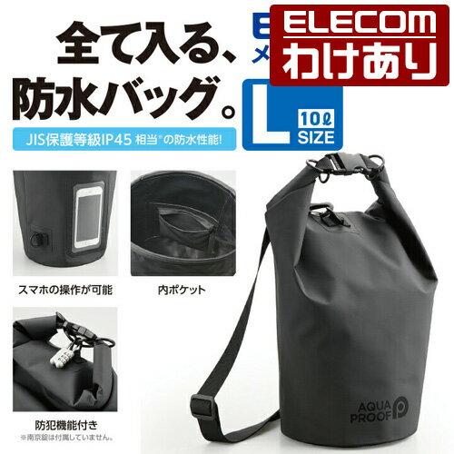 エレコム 防水 防塵 バッグ ドライバッグ ショルダーベルト 付き アウトドア 水辺 プール レジャー AQUA PROOF スマホ JIS保護等級 IP45相当 Lサイズ 10L ブラック：P-WPBD10BK【税込3300円以上で送料無料】[訳あり][エレコムわけありショップ][直営]