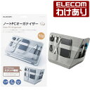 【訳あり】エレコム ノートPCオーガナイザー アクセサリ収納 13.3インチ アクセサリ収納スタンド 使用可能 バンドタイプ グレー:PCA-LTOS13GY【...