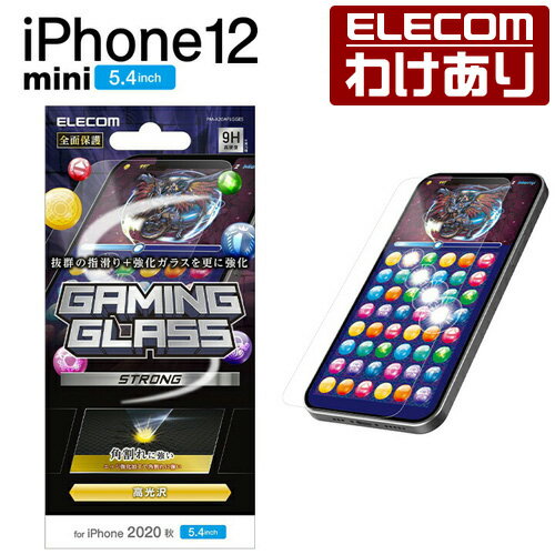 エレコム iPhone 12 mini 用 ガラスフィルム ストロング ゲーム用 アイフォン 12 ミニ 新型 iPhone12 mini ガラス フィルム 液晶保護 エッジ強化 0.33mm 防塵プレート：PM-A20AFLGGES【税込3300円以上で送料無料】[訳あり][エレコムわけありショップ][直営]