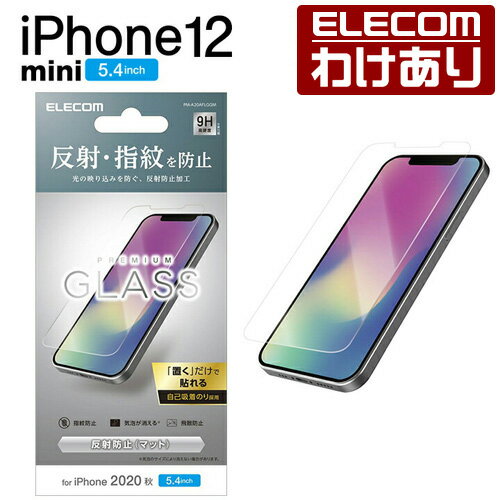 エレコム iPhone 12 mini 用 ガラスフィルム 反射防止 アイフォン 12 ミニ 新型 iPhone12 mini iPhone 2020 5.4 インチ ガラス フィルム 液晶保護 0.33mm：PM-A20AFLGGM【税込3300円以上で送料無料】[訳あり][エレコムわけありショップ][直営]