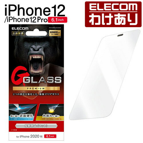 エレコム iPhone 12 / iPhone 12 Pro 用 ガラスフイルム 0.21mm ストロング ゴリラ 反射防止 アイフォン 12 / アイフォン 12 Pro 液晶保護 エッジ強化 セラミックコート 防塵プレート：PM-A20BFLGCGOSM【税込3300円以上で送料無料】[訳あり][エレコムわけありショップ]