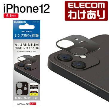 エレコム iPhone 12 用 カメラレンズカバー アルミフレーム iPhone12 アイフォン12 カメラ レンズ カバー ブラック：PM-A20BFLLP2BK【税込3300円以上で送料無料】[訳あり][エレコムわけありショップ][直営]