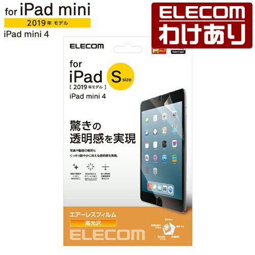 エレコム iPad mini 2019年モデル iPad mini 4 用 フィルム 高光沢 保護フィルム アイパッド ミニ 4 iPadmini4 mini5 ：TB-A19SFLAG【税込3300円以上で送料無料】[訳あり][エレコムわけありショップ][直営]