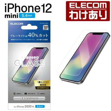 エレコム iPhone 12 mini 用 ガラスフィルム ブルーライトカット 反射防止 アイフォン 12 ミニ 新型 iPhone12 mini iPhone 2020 5.4 インチ ガラス フィルム 液晶保護 0.33mm：PM-A20AFLGGBLM【税込3300円以上で送料無料】[訳あり][エレコムわけありショップ][直営]