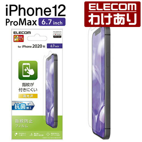 エレコム iPhone 12 Pro Max 用 フィルム 指紋防止 高光沢 アイフォン 12 プロ マックス 新型 iPhone12 pro max iPhone 2020 6.7 インチ フィルム 液晶保護：PM-A20CFLFG【税込3300円以上で送料無料】[訳あり][エレコムわけありショップ][直営]