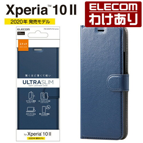 エレコム Xperia 10 II 用 ソフトレザーケース 薄型 磁石付 ステッチ エクスペリア 10 II ソフトレザー ケース カバー 手帳型 ステッチ ネイビー：PM-X202PLFU2NV【税込3300円以上で送料無料】[訳あり][エレコムわけありショップ][直営]