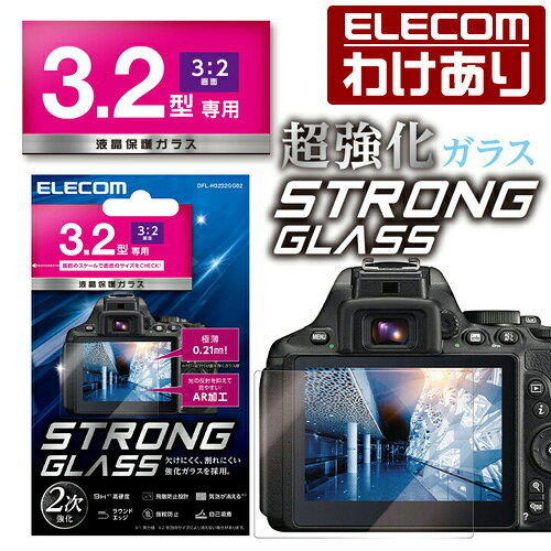 【訳あり】エレコム デジタルカメラ 用 液晶保護ガラス 極薄 0.21mm 高光沢 AR デジカメ 液晶保護 ガラスフィルム 3.2インチ (3:2)：DFL-H3232GG02【税込3300円以上で送料無料】[訳あり][エレコムわけありショップ][直営]