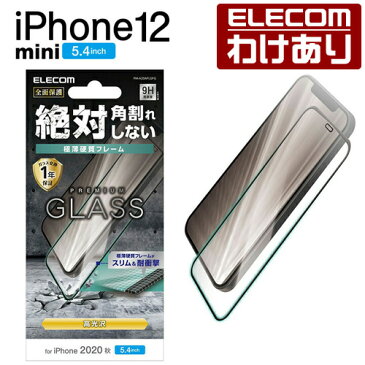 エレコム iPhone 12 mini 用 ガラスフィルム フレーム付き アイフォン 12 ミニiPhone12 mini iPhone 2020 5.4 インチ ガラス フィルム 液晶保護 0.33mm 硬質フレーム：PM-A20AFLGFG【税込3300円以上で送料無料】[訳あり][エレコムわけありショップ][直営]