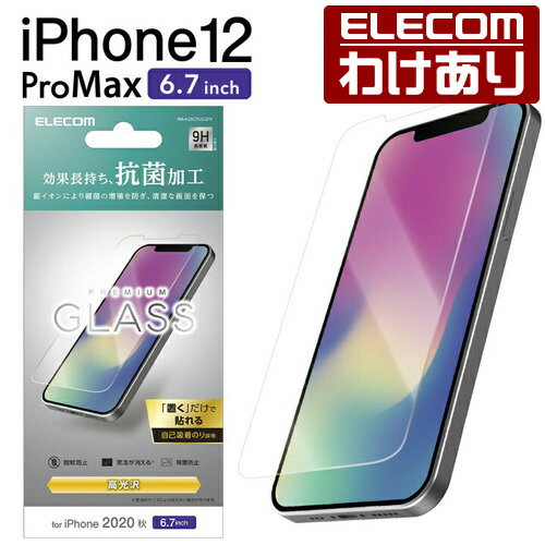 エレコム iPhone 12 Pro Max 用 ガラスフィルム 抗菌 アイフォン 12 プロ マックス iPhone12 pro max iPhone 2020 6.7 インチ ガラス フィルム 液晶保護 0.33mm：PM-A20CFLGGPV【税込3300円以上で送料無料】[訳あり][エレコムわけありショップ][直営]