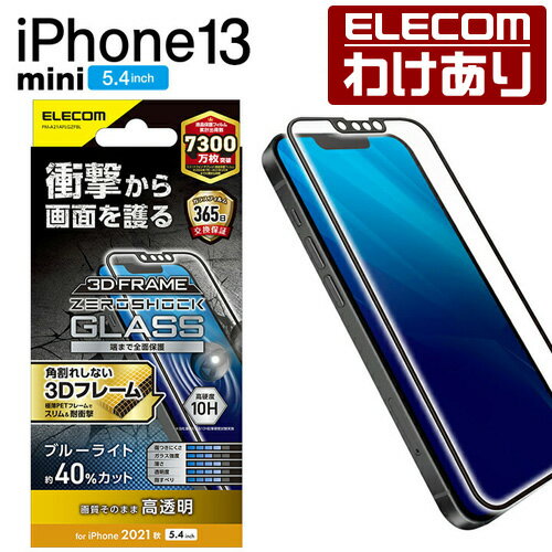 エレコム iPhone 13 mini 5.4inch 用 ガラスフィルム ZEROSHOCK フレーム付き ブルーライトカット 2021 アイフォン ガラス フィルム 保護フィルム 液晶保護フィルム ゼロショック：PM-A21AFLGZFBL【税込3300円以上で送料無料】[訳あり][エレコムわけありショップ][直営]