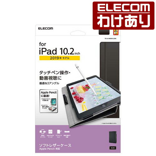 エレコム iPad 10.2 2019年モデル 2020年モデル 用 ソフトレザー ケース ドローイング 2019年 モデル フラップケース カバー アイパッド ドローイングアングル 軽量 ブラック：TB-A19RDPLCBK【税込3300円以上で送料無料】[訳あり][エレコムわけありショップ][直営]