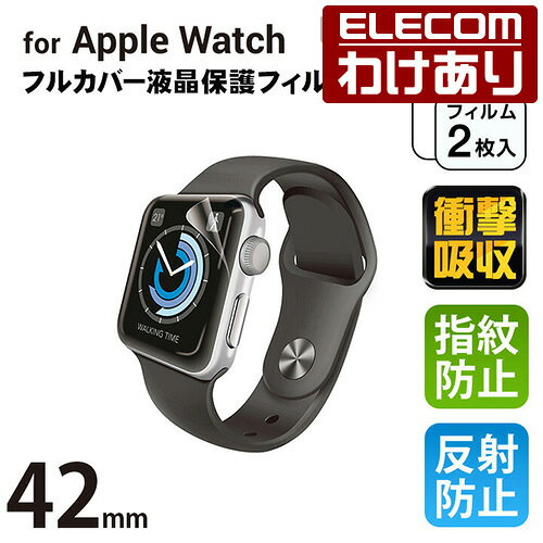 【訳あり】エレコム Apple Watch 42mm 用 液晶保護フルカバーフイルム 衝撃吸収 指紋防止 反射防止 アップルウォッチ 2枚入り：AW-42FLAFPR【税込3300円以上で送料無料】[訳あり][ELECOM：エレコムわけありショップ][直営]
