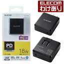 【訳あり】エレコム スマートフォン・タブレット 用 AC 充電器 USB Power Delivery対応 USB AC充電器 USB パワーデリバリー 認証 ...