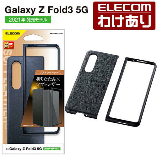 エレコム Galaxy Z Fold3 5G (SC-55B