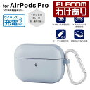 エレコム AirPods Pro 用 Tough Slimケース エアポッズ プロ 対応アクセサリ タフスリム ケース カラビナ付 ブルー：AVA-AP2TSBU【税込3300円以上で送料無料】[訳あり][エレコムわけありショップ][直営]