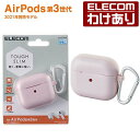 【訳あり】エレコム AirPods 第3世代 用 TOUGH SLIMケース airpods3 エアポッズ3 タフスリム ケース ピンク:AVA-AP3TSPN...