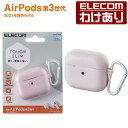 エレコム AirPods 第3世代 用 TOUGH SLIMケース airpods3 エアポッズ3 タフスリム ケース ピンク：AVA-AP3TSPN【税込3300円以上で送料無料】[訳あり][エレコムわけありショップ][直営]