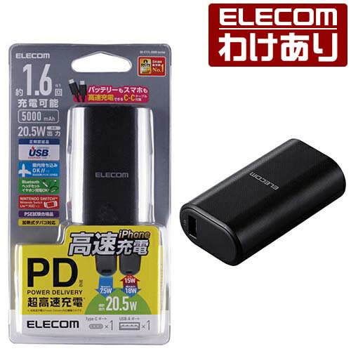 エレコム 超高速充電 小型 USB 5000mAh 20.5