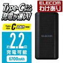 モバイルバッテリー（1000円程度） エレコム モバイルバッテリー 6700mAh Type-C USB-Ax1 Type-Cx1　リチウムイオン電池 おまかせ充電対応 6700mAh 合計3A A-Cケーブル付属 Type-C入出力 ブラック：DE-C25L-6700BK【税込3300円以上で送料無料】[訳あり][エレコムわけありショップ][直営]