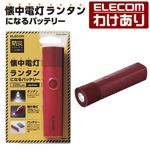 エレコム モバイルバッテリー 3350mAh 防災 LED 