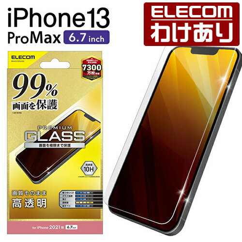 エレコム iPhone 13 Pro MAX 6.7inch 用 ガラスフィルム カバー率99％ 0.33mm iphone13 6.7インチ ガラス フィルム 保護フィルム 液晶保護フィルム：PM-A21DFLKGG【税込3300円以上で送料無料】[訳あり][エレコムわけありショップ][直営]