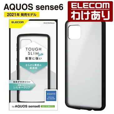 エレコム AQUOS sense6 (SH-54B/SHG05) 用 TOUGH SLIM LITE フレームカラーハイブリッド ケース カバー タフスリム ライト シルキー クリア ブラック：PM-S213TSLFCSBK【税込3300円以上で送料無料】[訳あり][エレコムわけありショップ][直営]