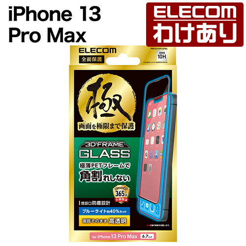 エレコム iPhone 13 Pro Max 用 ガラスフ