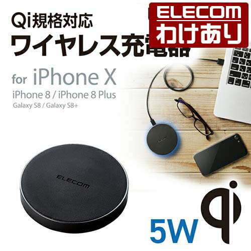 エレコム Qi規格対応 ワイヤレス充電器 iPhoneX/8