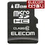 エレコム データ復旧microSDHCカード 8GB Class10 MF-MRSD08GC10RA 【税込3300円以上で送料無料】[訳あり][ELECOM：エレコムわけありショップ][直営]