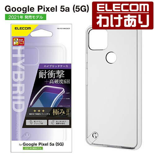 エレコム Google Pixel 5a (5G) 用 ハイブリッドケース グーグル ピクセル ハイブリッドケース 極み クリア PM-P211HVCKCR 【税込3300円以上で送料無料】[訳あり][ELECOM：エレコムわけありショップ][直営]