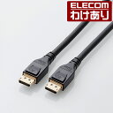 【訳あり】エレコム ディスプレイケーブル DisplayPort ver1.4 8K4K対応 ブラック ディスプレイポート 3m CAC-DP1430BK 【税...