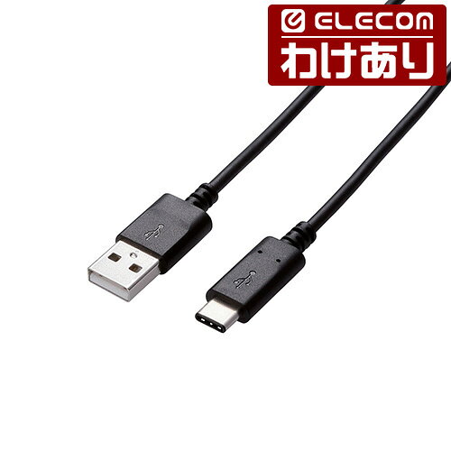 【訳あり】エレコム USB2.0ケーブル（認証品、A-C） ブラック MPA-XAC15NBK 【税込3300円以上で送料無料】[訳あり][ELECOM：エレコムわけありショップ][直営]