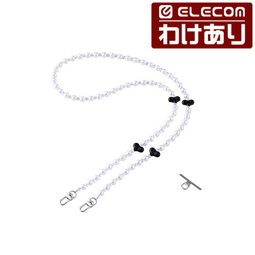 【訳あり】エレコム スマホ ショルダーストラップビーズ スマホショルダーストラップ ストラップホールシート付属 ビーズ パール ブラック ELECOM P-STSDH1BEPALBK 【税込3300円以上で送料無料】[訳あり][ELECOM：エレコムわけありショップ][直営]