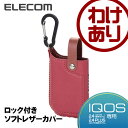 【訳あり】エレコム IQOS アイコス ケース ロック機能付...