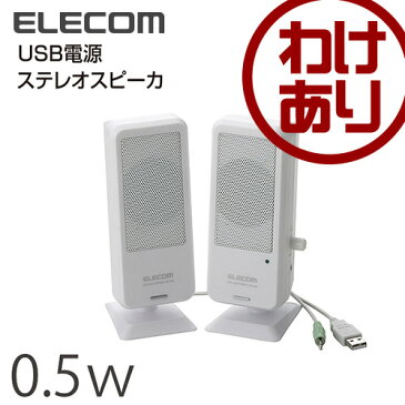 【訳あり】エレコム スピーカー USB電源コンパクトステレオスピーカー ホワイト MS-UP201WH