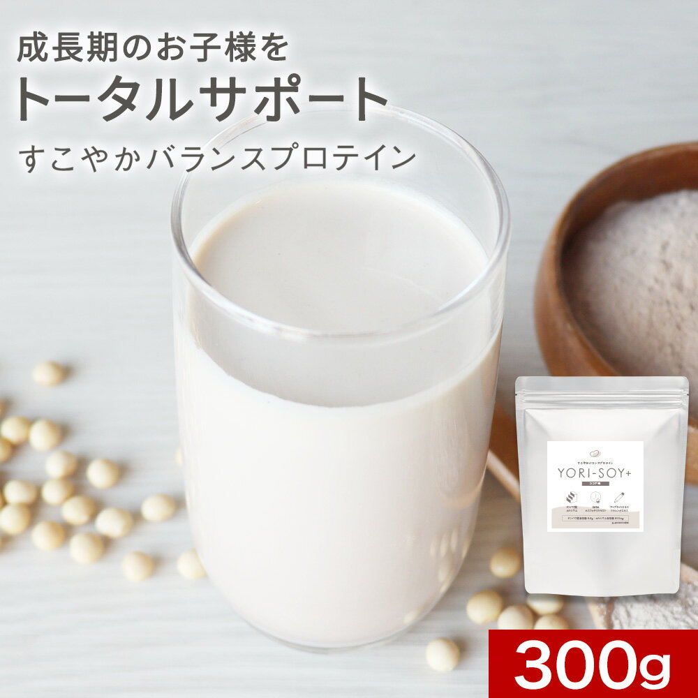樂天商城 - 子供 成長 ソイ プロテイン ココア味 300g (30食分) カルシウム キッズ 小学生 中学生 ジュニアプロテイン 大豆 タンパク質 大豆タンパク たんぱく質 ソイプロテイン 非遺伝子組み換え大豆 GABA 送料無料