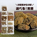 【訳あり】 選べる！ 沖縄産 角切り黒糖 粉黒糖 選べる2袋 （350g×2袋）［黒糖 砂糖］【着後レビューで1000円OFFクーポンプレゼント】【メール便A】【TSG】