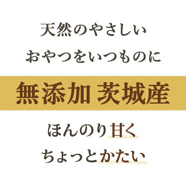 【訳あり】 茨城産 昔ながらの干し芋 平干し 800g（400g×2袋）［送料無料 ほしいも 訳ありスイーツ お菓子］【メール便A】【TSG】 新春セール 福袋 2020