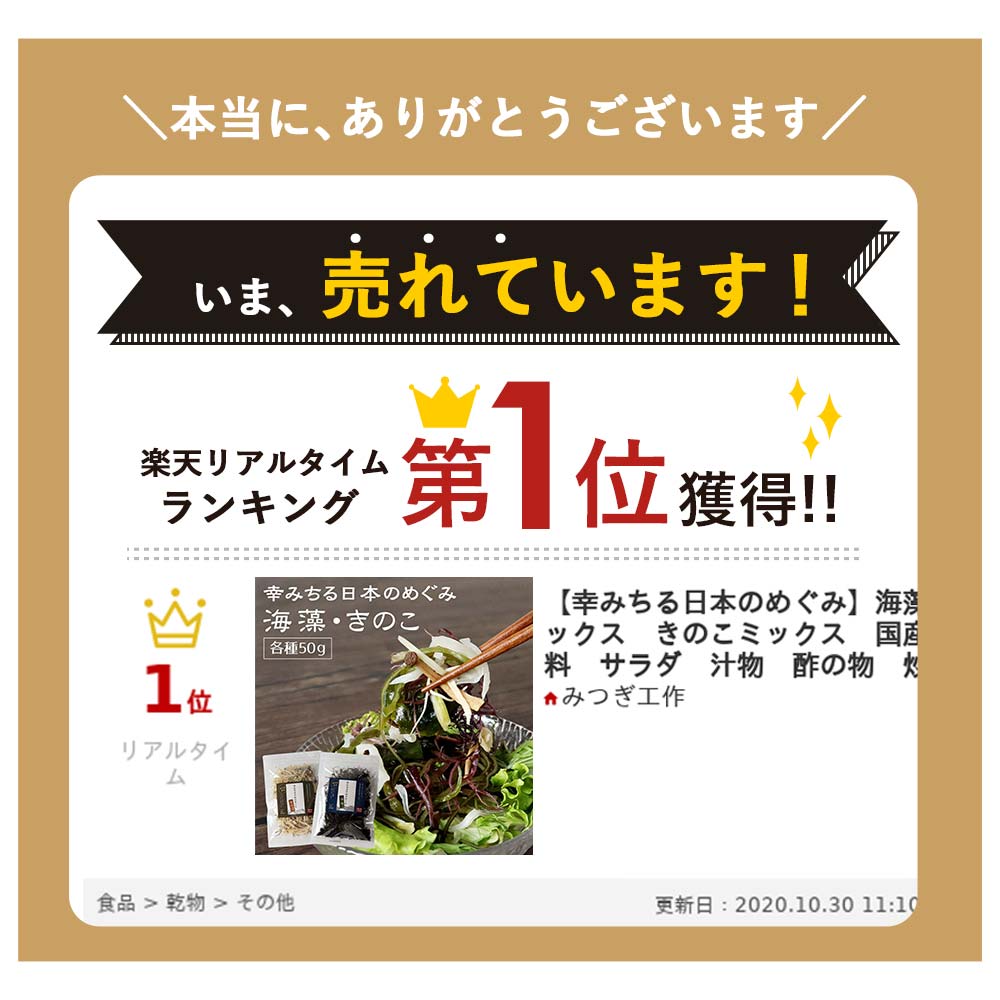 選べる 国産 幸みちる日本のめぐみ 選べる海藻サラダ 100g（50g×2）　きのこ カルシウム ミネラル 低カロリー 食物繊維 汁物 わかめ 茎わかめ 乾昆布 ふのり 乾燥えのき 乾燥ぶなしめじ 乾燥きくらげ 手軽 栄養 TSG