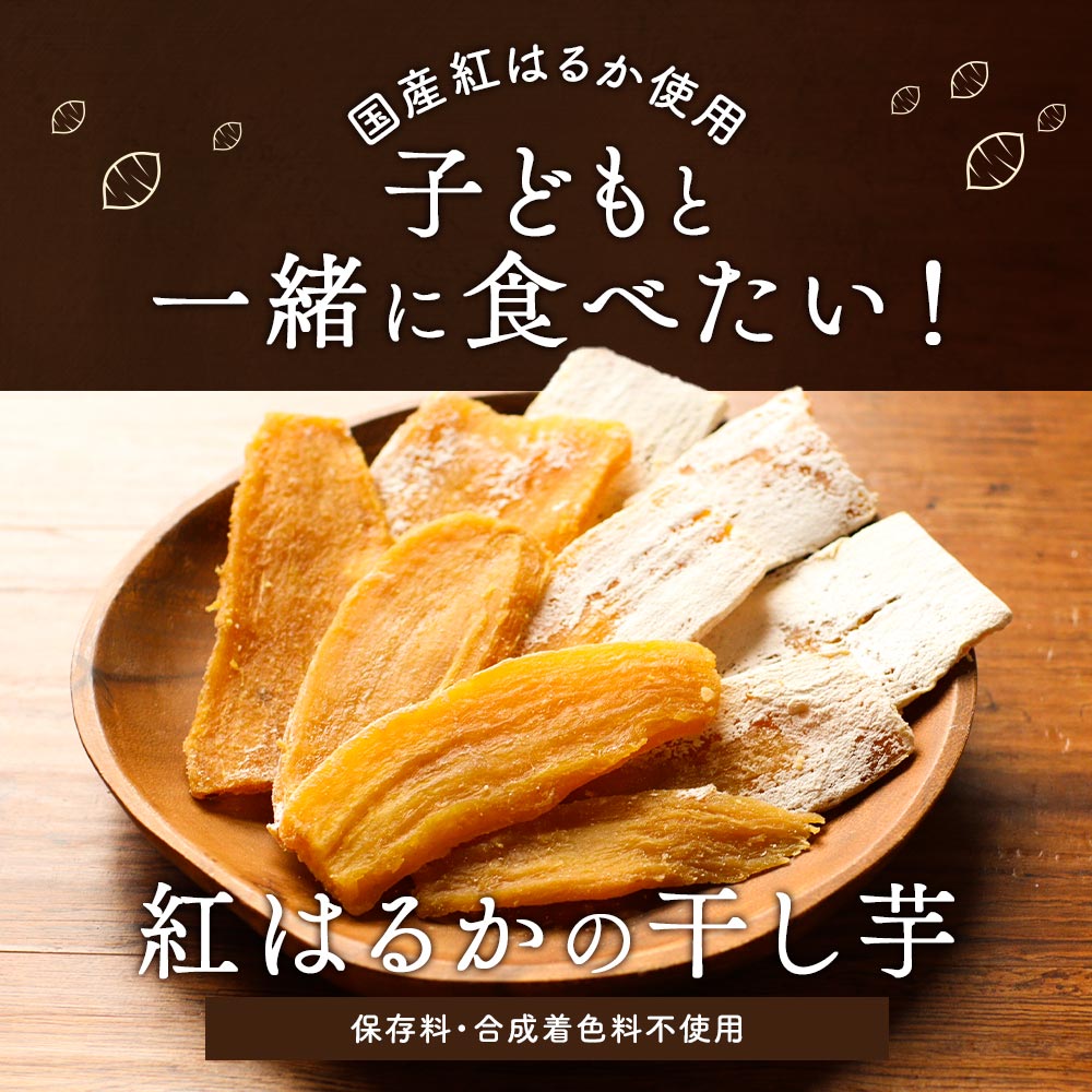 干し芋 国産 紅はるかの干し芋 400g（200g×2袋）平干し 訳あり 送料無料 無着色 無添加 紅はるか 干しいも ほしいも 平切り