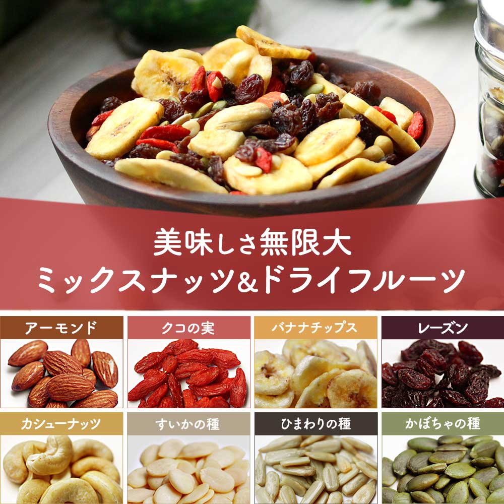 ミックスナッツ ＆ ドライフルーツ 8種のわがままミックス 340g　訳あり ナッツ フルーツ ミックス 訳ありスイーツ お菓子 wakeariya-10012232 はじっこ使うよ。訳あり屋 サンプル画像3