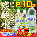 【ポイント10倍】 送料無料 天然水炭酸水 48本 【奈良出荷】▲▼ - メーカー直送「訳あり屋」