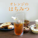 32%OFF 【訳あり】 オレンジはちみつ スペイン産 25...