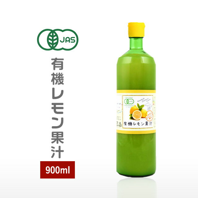 【期間限定セール】かたすみ 有機レモン果汁 100％ストレート 900ml×6本 ［原産国：スペイン］[送料無料/業務用商品/オーガニック]【宅配便A】