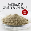 【LINE登録で15%OFFクーポン獲得】プラセンタ 粉末 12g 約40日分 エキス パウダー 計量スプーン付 サプリ サプリメント 健康 美容 栄養 アミノ...