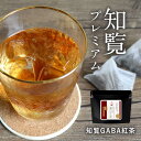 知覧GABA 紅茶 25包 国産 ギャバ茶 GABA茶 ギャバ 茶 知覧茶 鹿児島県産 健康茶 紅茶 ティーバッグ リラックス テアニン 安眠 ダイエット 飲みやすい お茶 レビュー特典