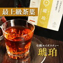 【15%OFFクーポン!17日9:59まで】オーガニック ルイボスティー 琥珀 25包 有機JAS認証 ノンカフェイン ダイエット スーパーファインカットグレー...