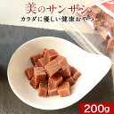 ドライフルーツ サンザシ 200g さんざし 乾燥 果物 山査子 ビタミン ミネラル カルシウム リン 鉄分 ダイスカット 甘酸っぱい 健康 美容 栄養 送料無料